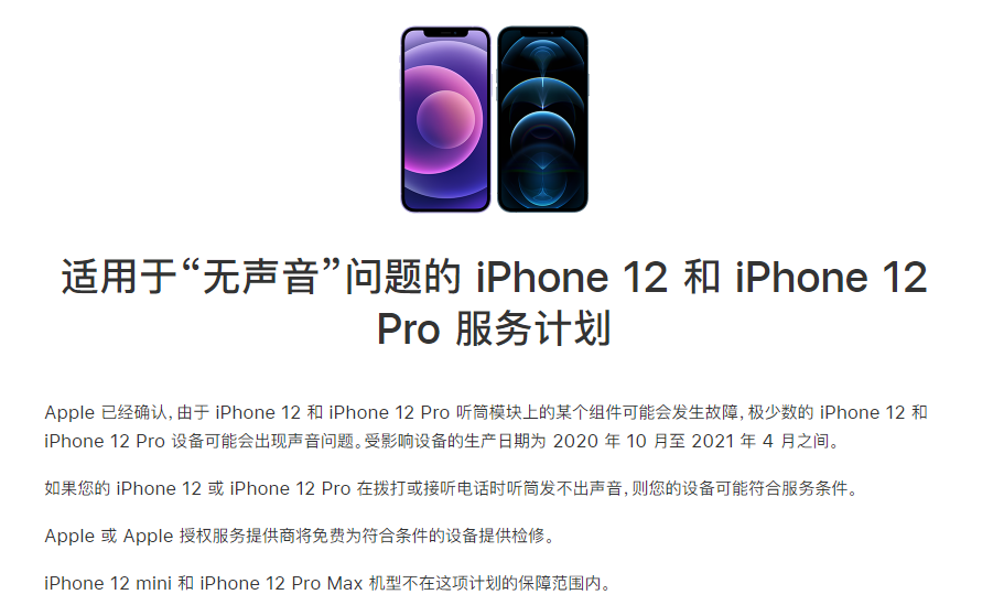 揭西苹果手机维修分享iPhone 12/Pro 拨打或接听电话时无声音怎么办 