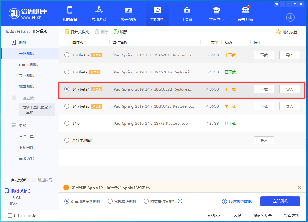 揭西苹果手机维修分享iOS 14.7 beta 4更新内容及升级方法教程 