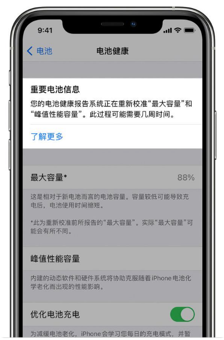 揭西苹果手机维修分享升级iOS 14.5 Beta 6后如何进行电池校准 