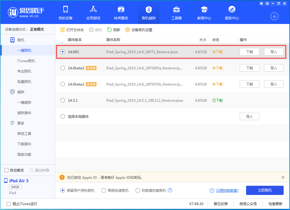 揭西苹果手机维修分享iOS14.6RC版更新内容及升级方法 