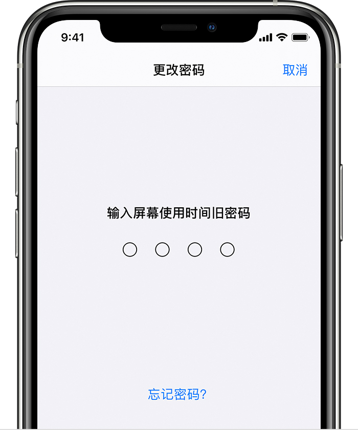 揭西苹果手机维修分享iOS 14 忘记屏幕使用时间密码怎么办 